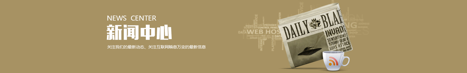 新聞資訊banner